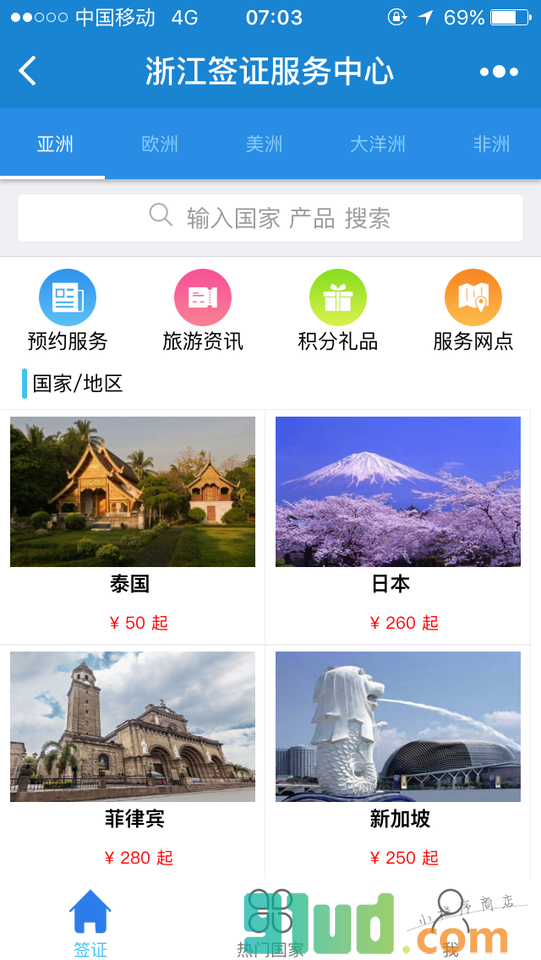 浙江签证服务中心小程序截图