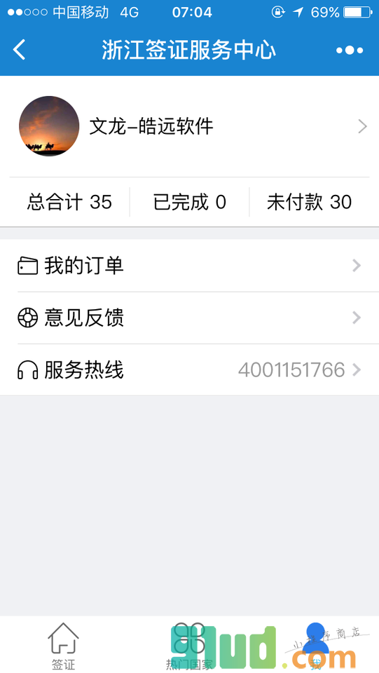 浙江签证服务中心小程序截图