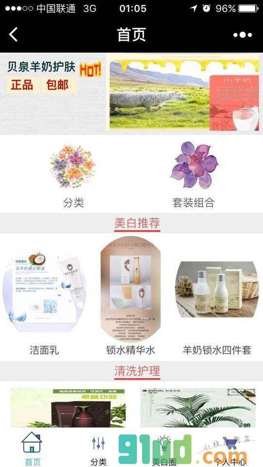 贝泉美容护肤小程序截图