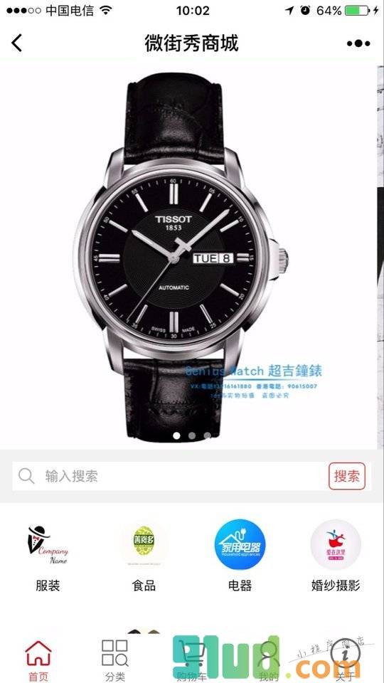 微街秀商城小程序截图