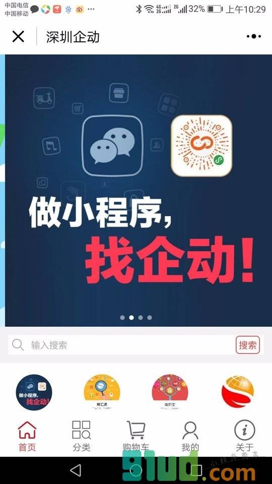 深圳企动网络小程序截图