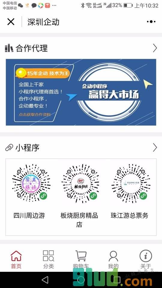深圳企动网络小程序截图
