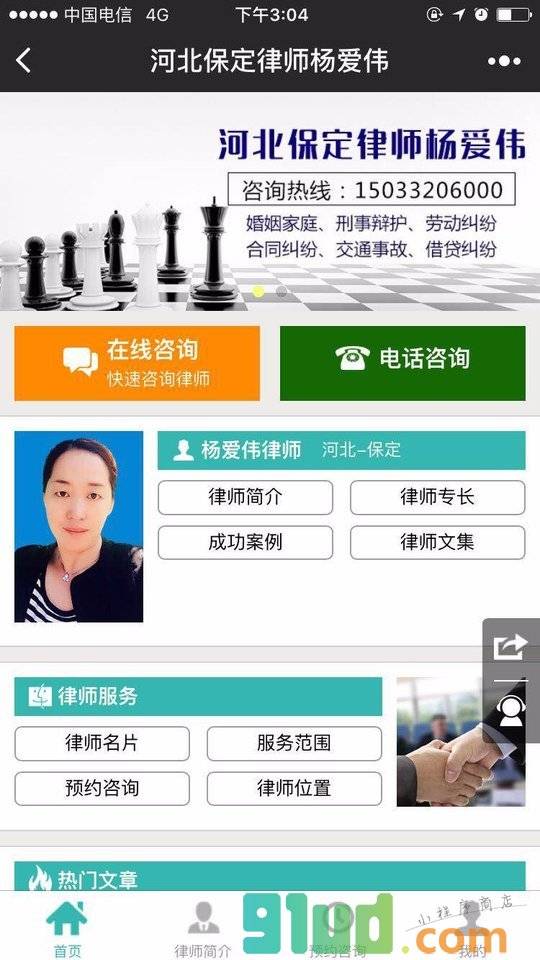 河北保定律师杨爱伟小程序截图