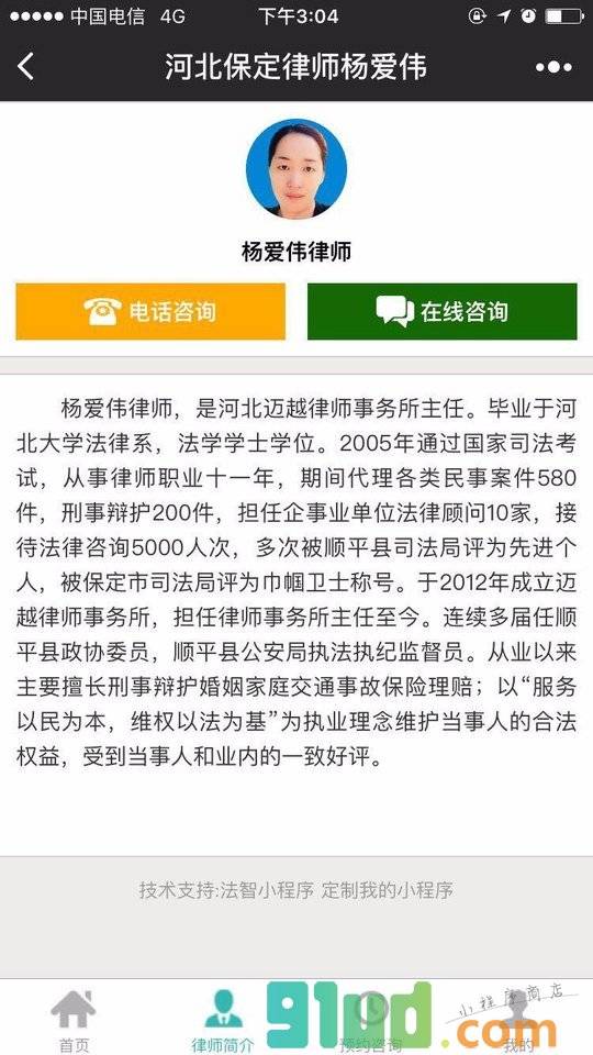 河北保定律师杨爱伟小程序截图