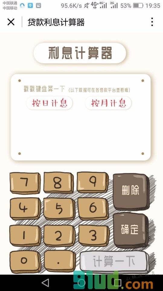 贷款利息计算器小程序截图