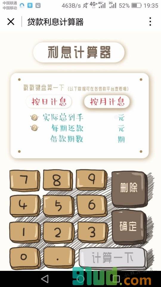 贷款利息计算器小程序截图