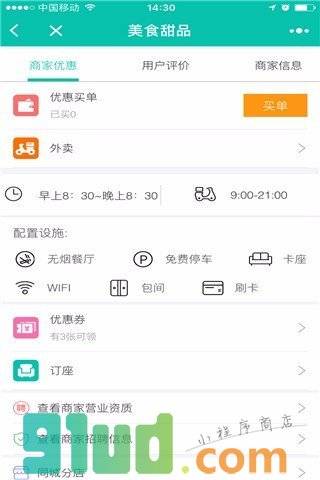 美食甜品小程序截图