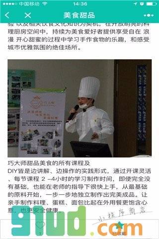 美食甜品小程序截图