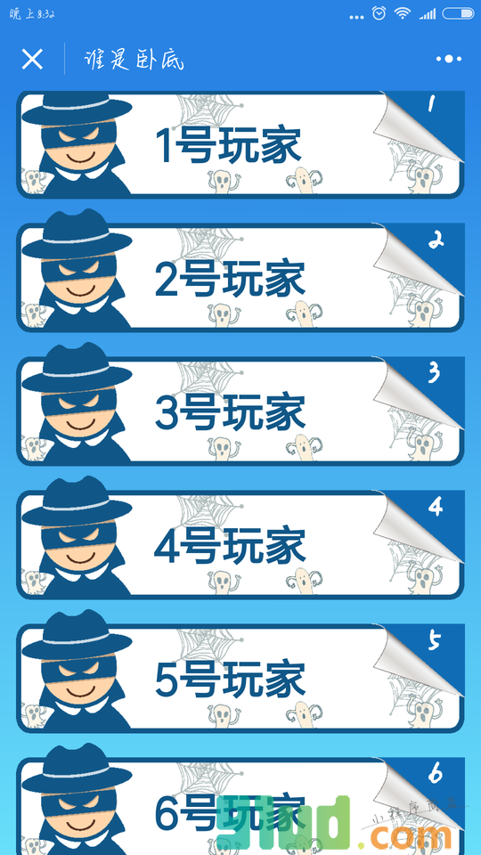谁是卧底聚会版小程序截图