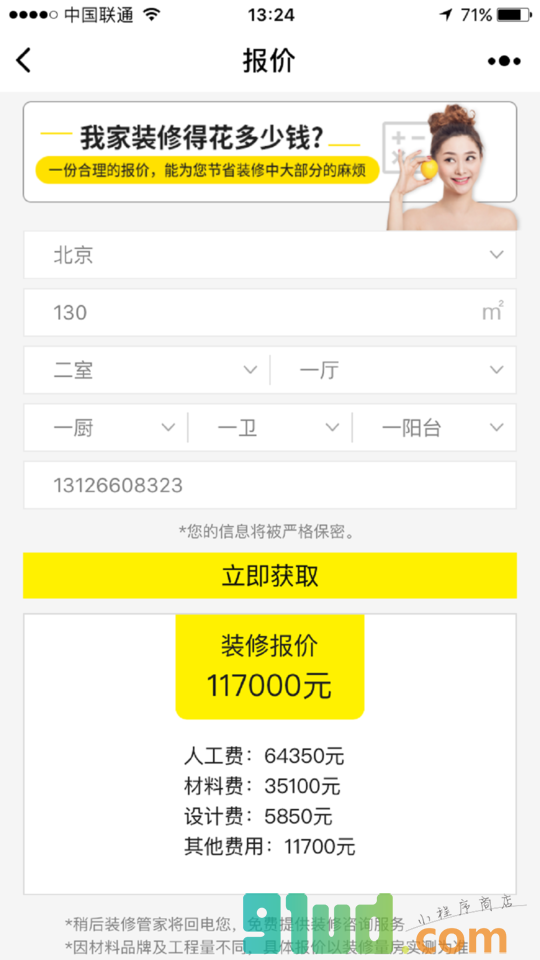算算装修多少钱小程序截图