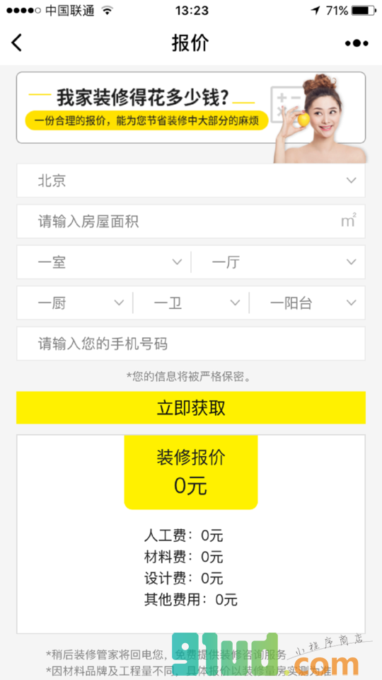 算算装修多少钱小程序截图