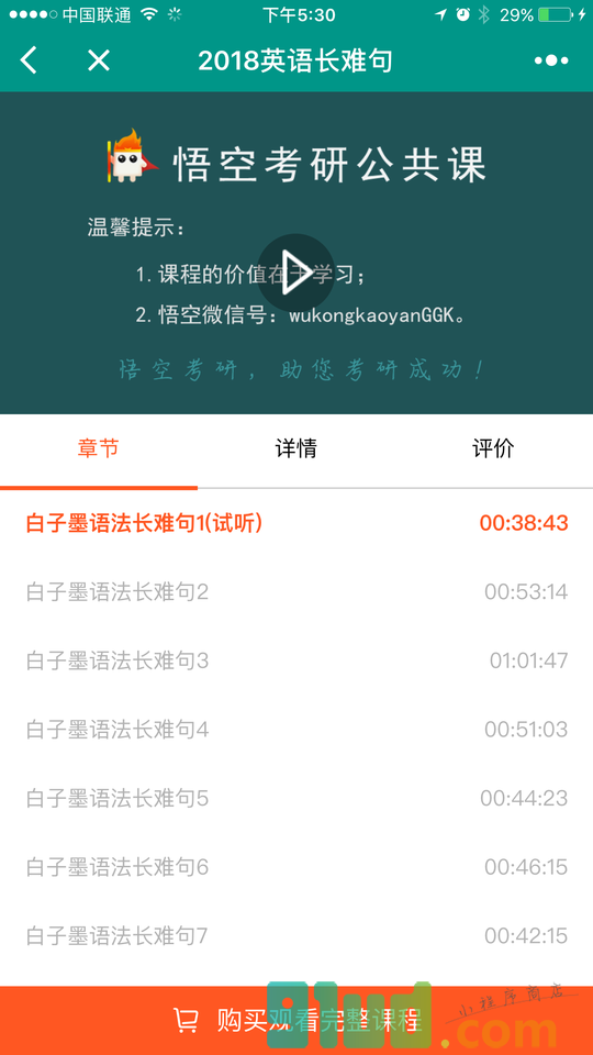 悟空考研公共课小程序截图