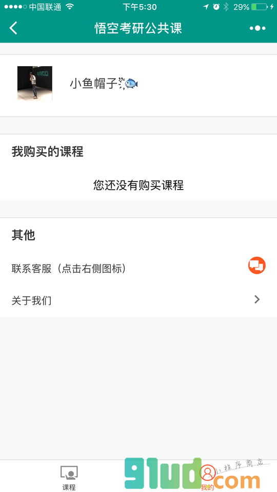 悟空考研公共课小程序截图