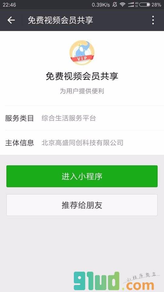 免费视频会员共享小程序截图