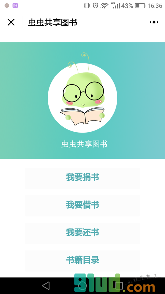 虫虫共享图书小程序截图