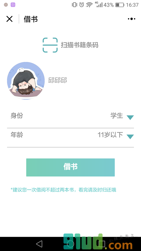 虫虫共享图书小程序截图