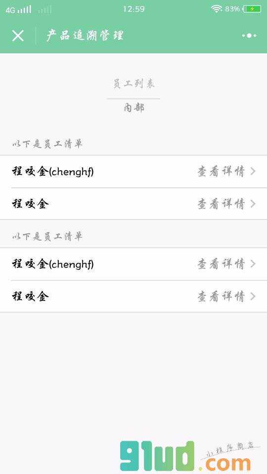 厨具管理小程序截图