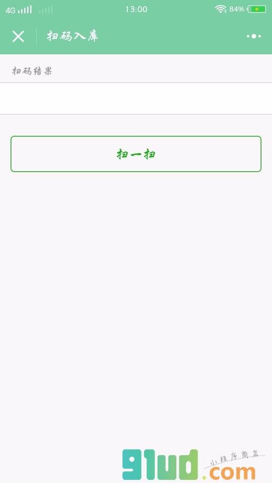厨具管理小程序截图