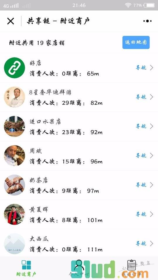 共享链小程序截图
