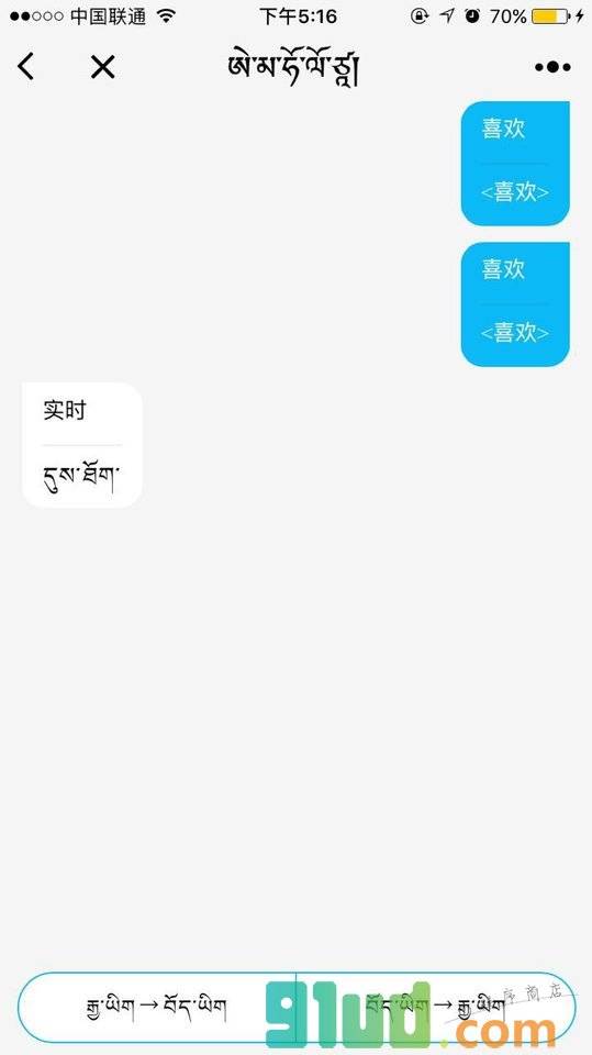 哎玛虎翻译小程序截图