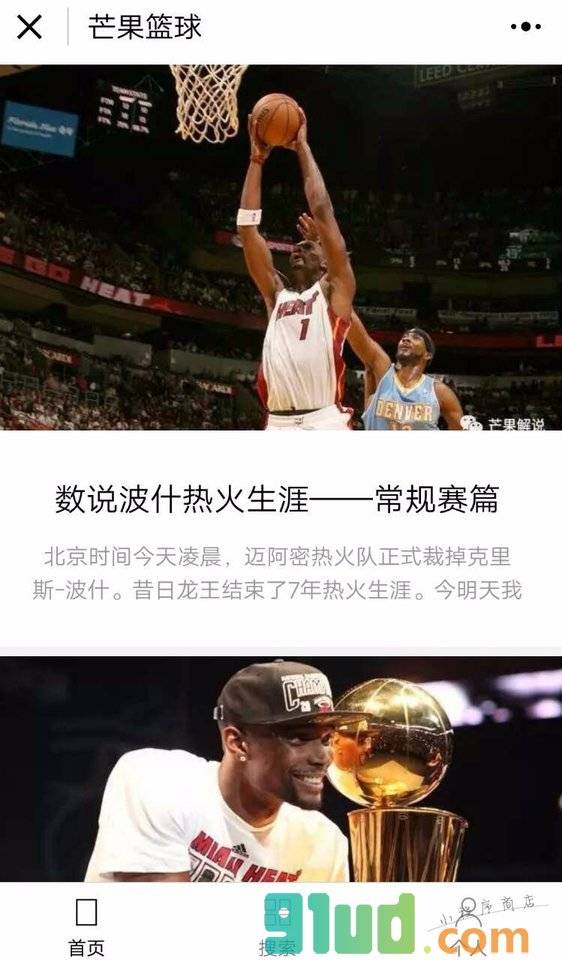 芒果篮球小程序截图