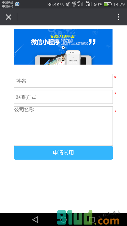 软件开发定制小程序截图