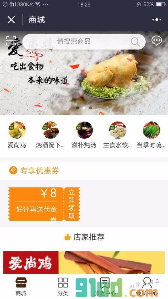 厦门地方小吃小程序截图