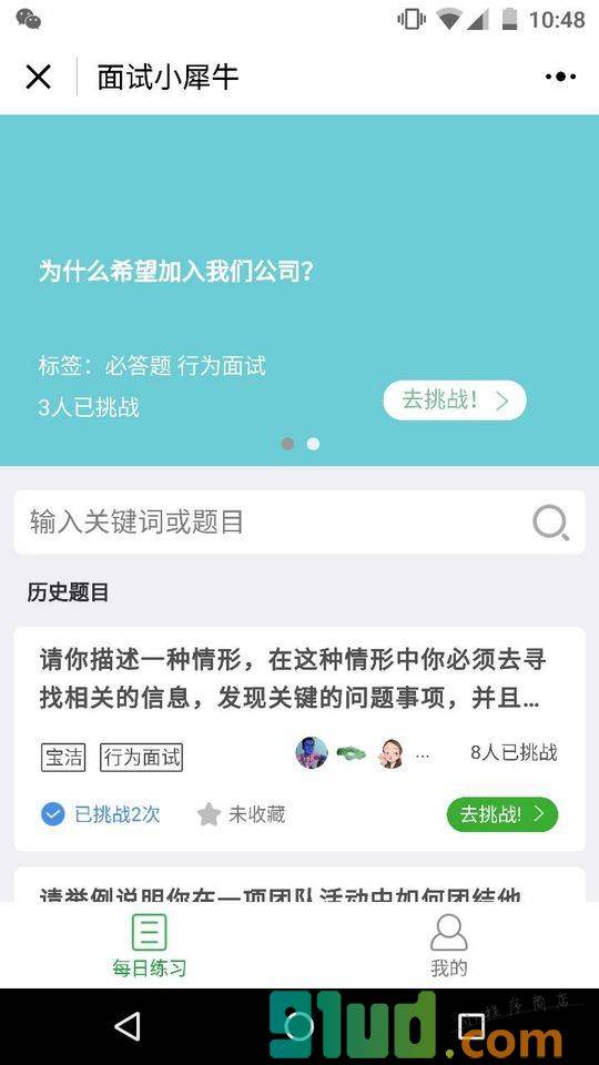 面试小犀牛小程序截图