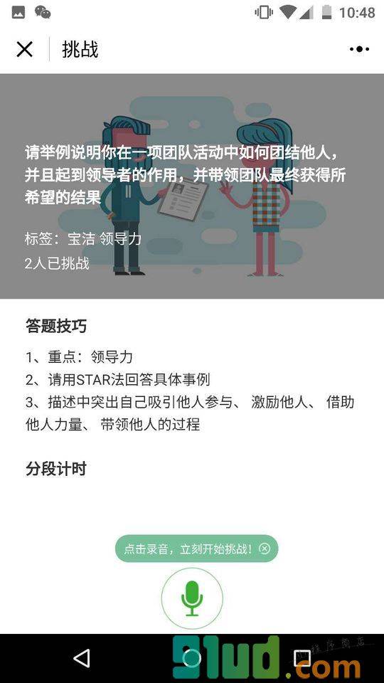 面试小犀牛小程序截图