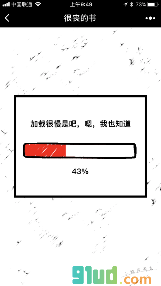 很丧的书小程序截图