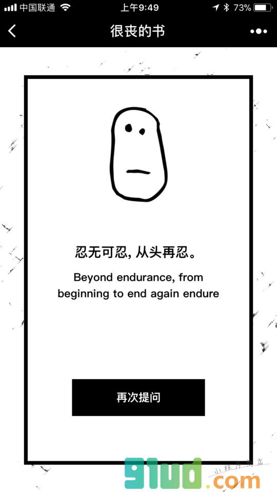 很丧的书小程序截图