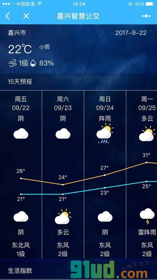 嘉兴智慧公交小程序截图