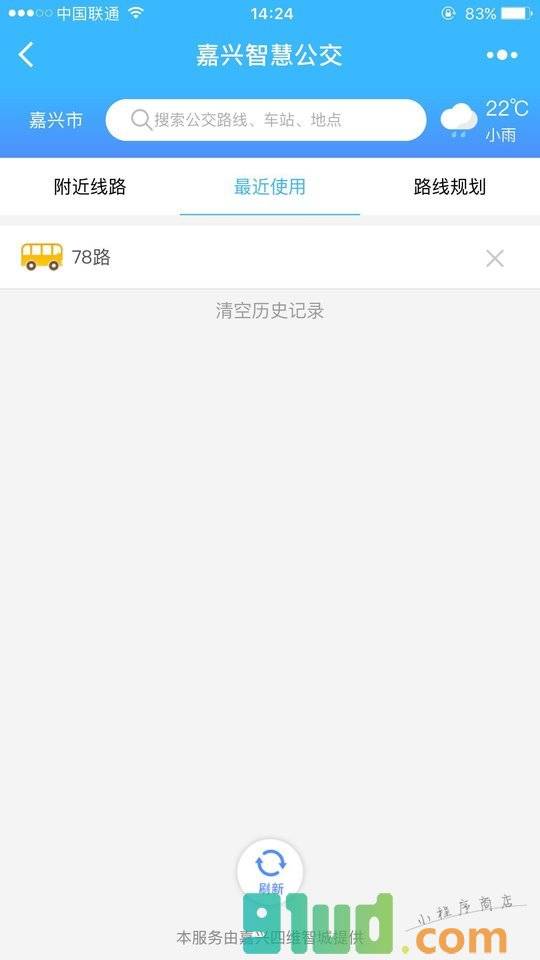 嘉兴智慧公交小程序截图