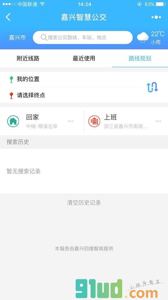 嘉兴智慧公交小程序截图
