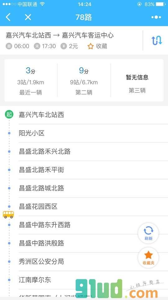 嘉兴智慧公交小程序截图
