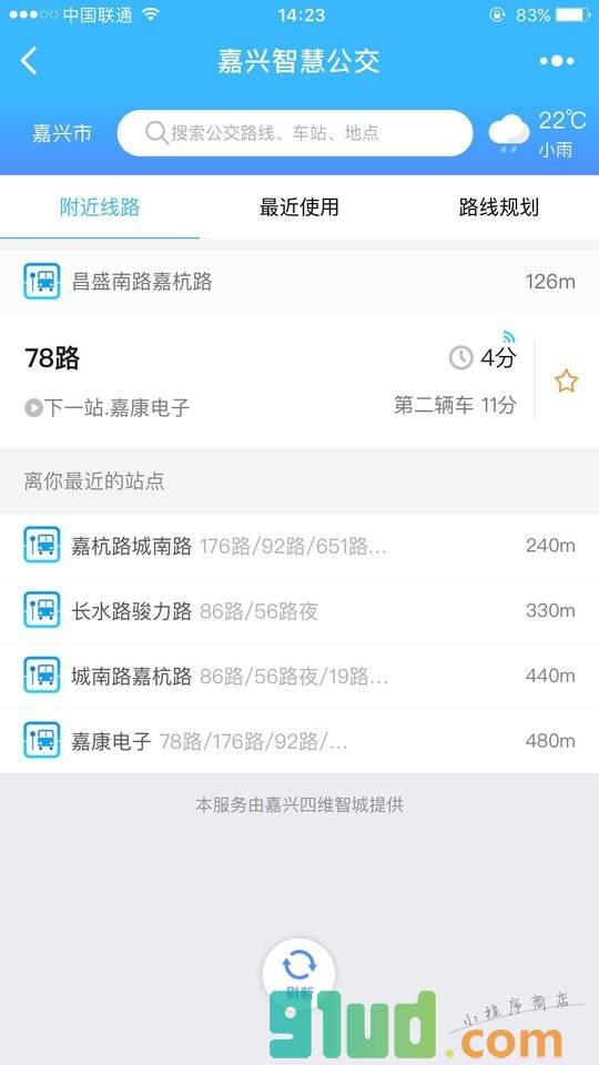 嘉兴智慧公交小程序截图
