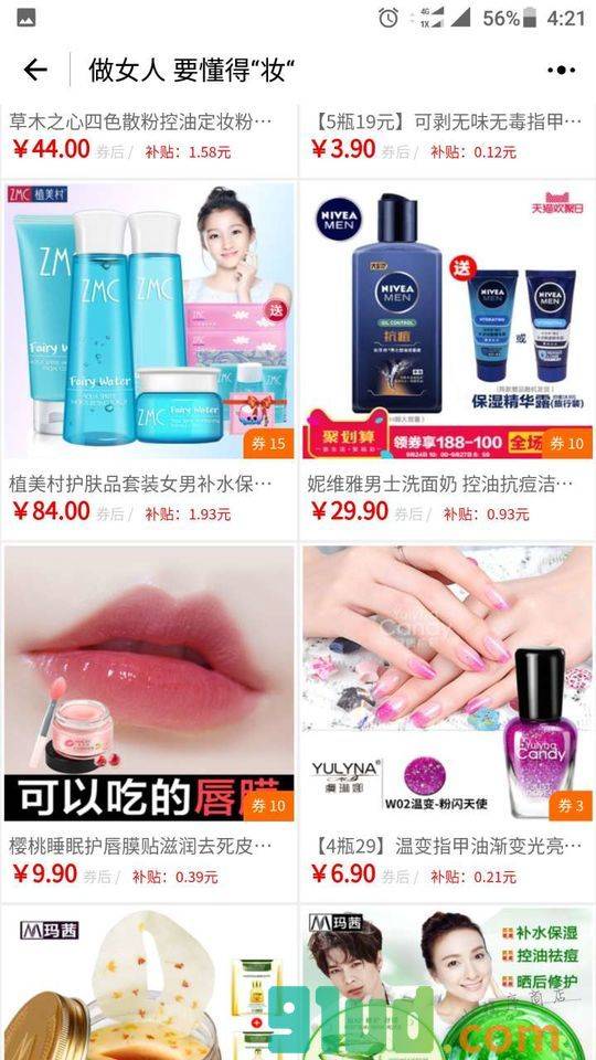 真心省真省心优惠券小程序截图