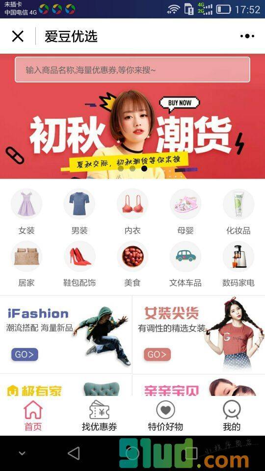 爱豆优选小程序截图