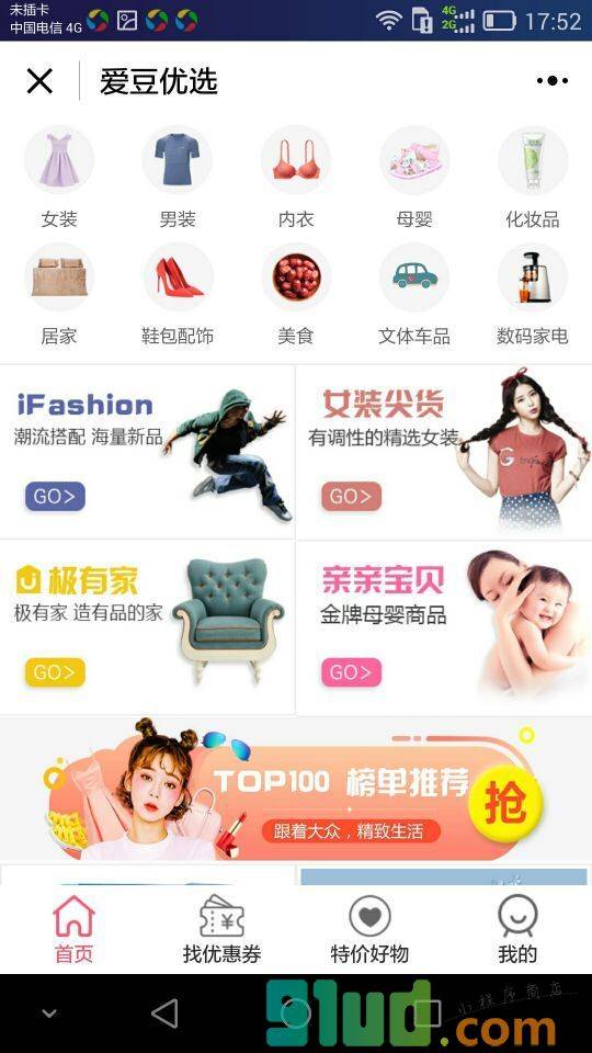 爱豆优选小程序截图