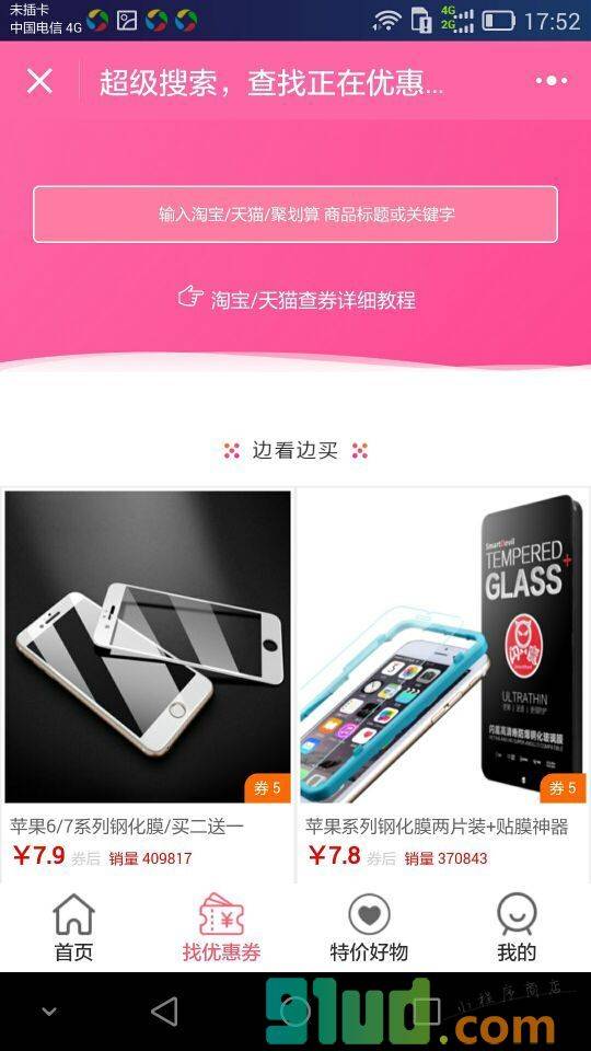 爱豆优选小程序截图