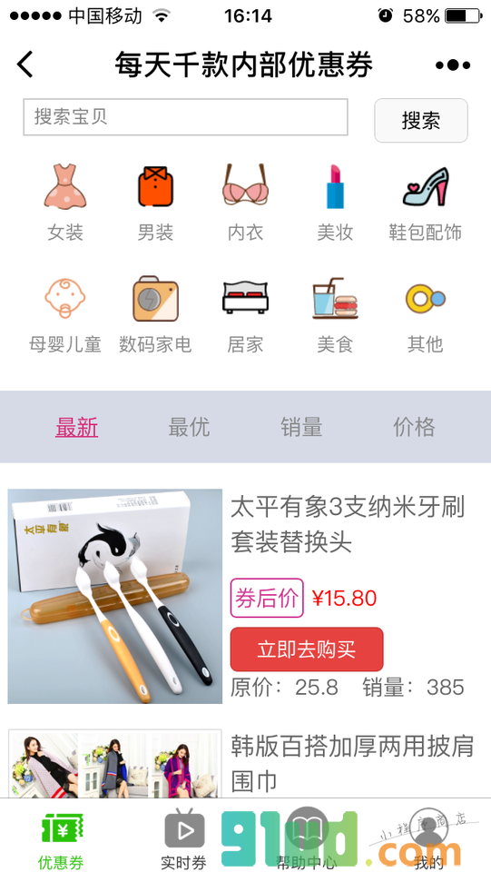 每天千款内部优惠券小程序截图
