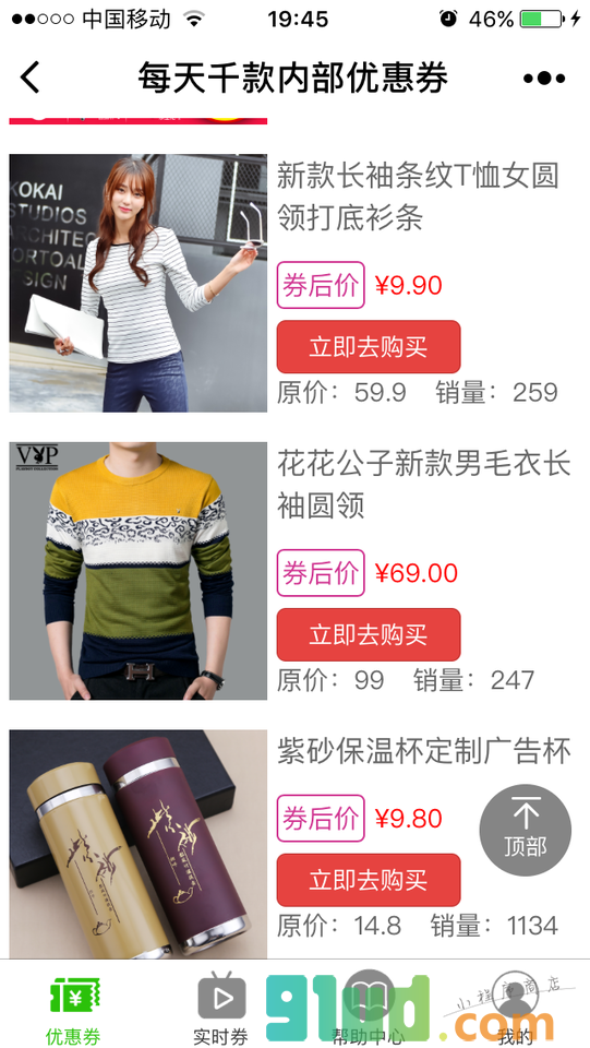 每天千款内部优惠券小程序截图