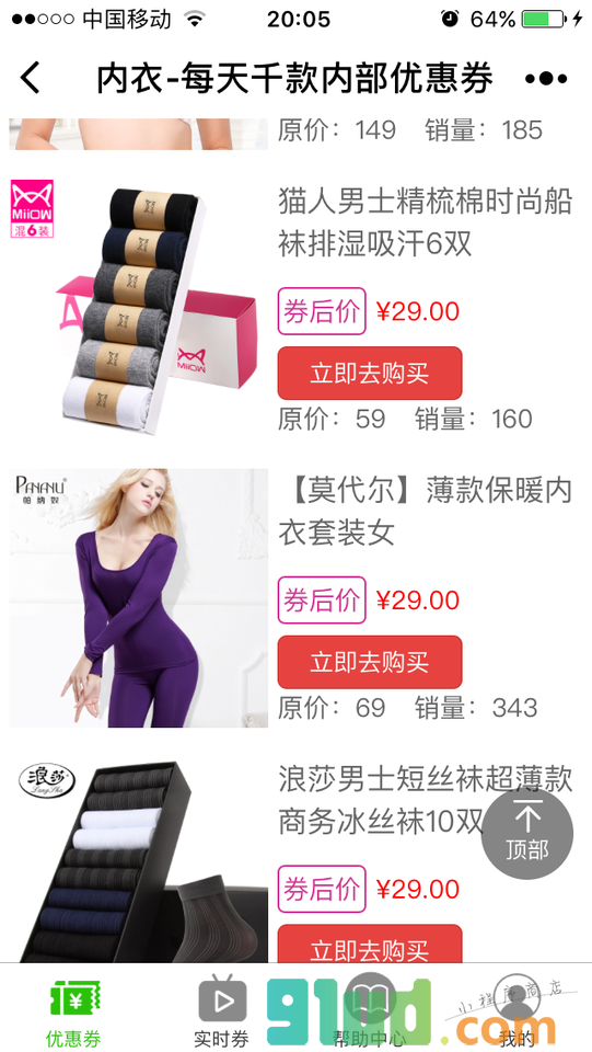 每天千款内部优惠券小程序截图