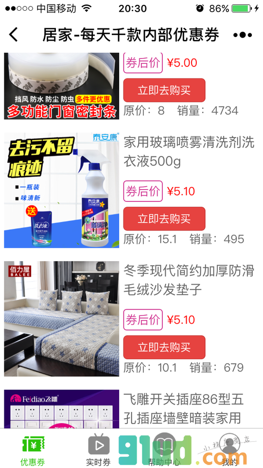 每天千款内部优惠券小程序截图