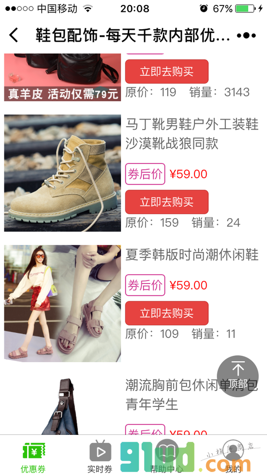 每天千款内部优惠券小程序截图