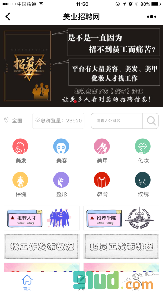 美业招聘网小程序截图