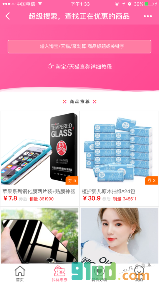 Q胖网小程序截图