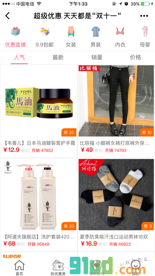 Q胖网小程序截图