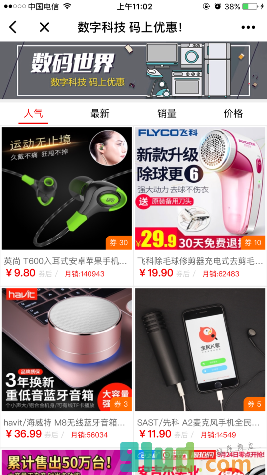 Q胖网小程序截图