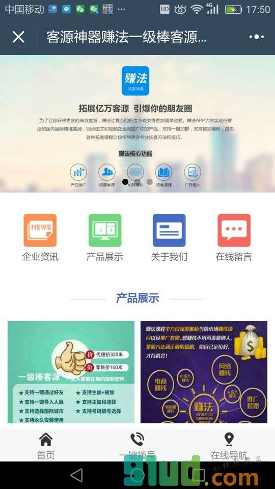 客源神器赚法一级棒客源官网小程序截图